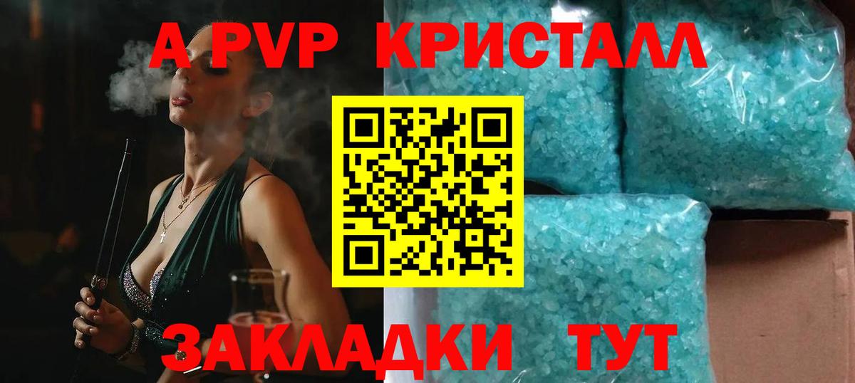A-PVP СК КРИС  что такое наркотик  APVP  A-PVP СК  Новокубанск  Вход с VPN 