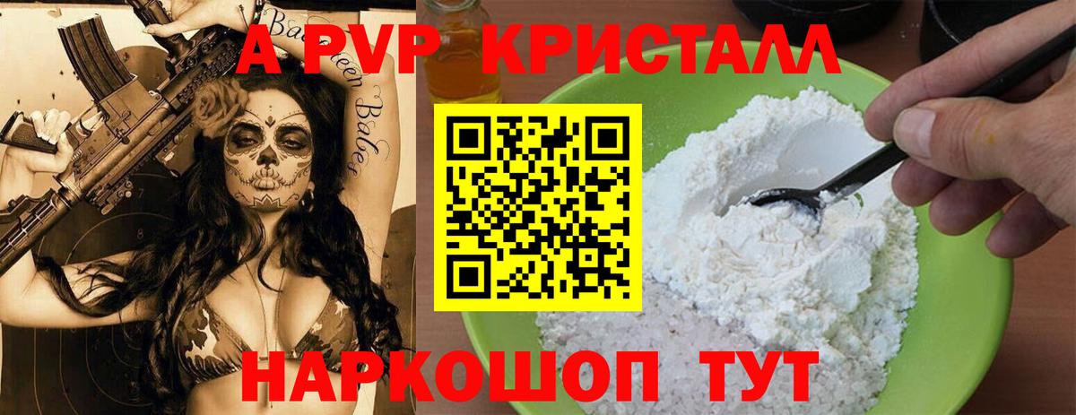 Альфа ПВП Crystall Новокубанск