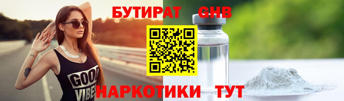 Новокубанск  Бутират  Вход с VPN  Бутират вода 