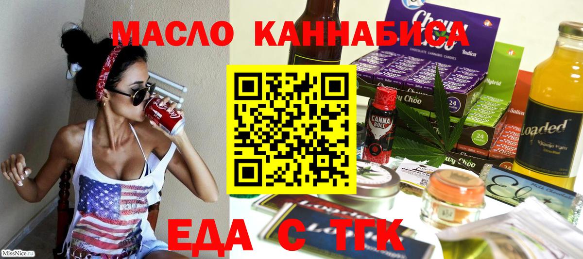 Новокубанск  Еда ТГК конопля  Вход с VPN 