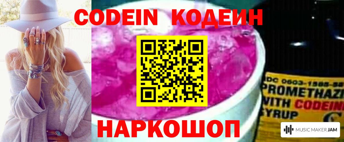 Новокубанск  Кодеиновый сироп Lean напиток Lean (лин)  Вход с VPN  Кодеин напиток Lean (лин) 