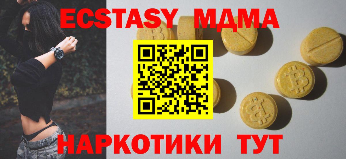 Экстази MDMA Новокубанск