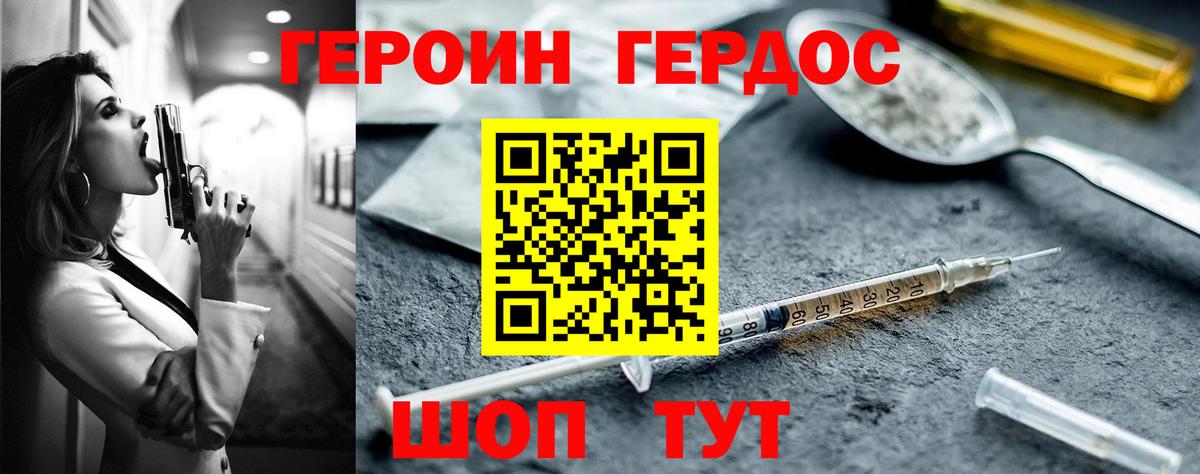 Новокубанск  Героин герыч  Вход с VPN 