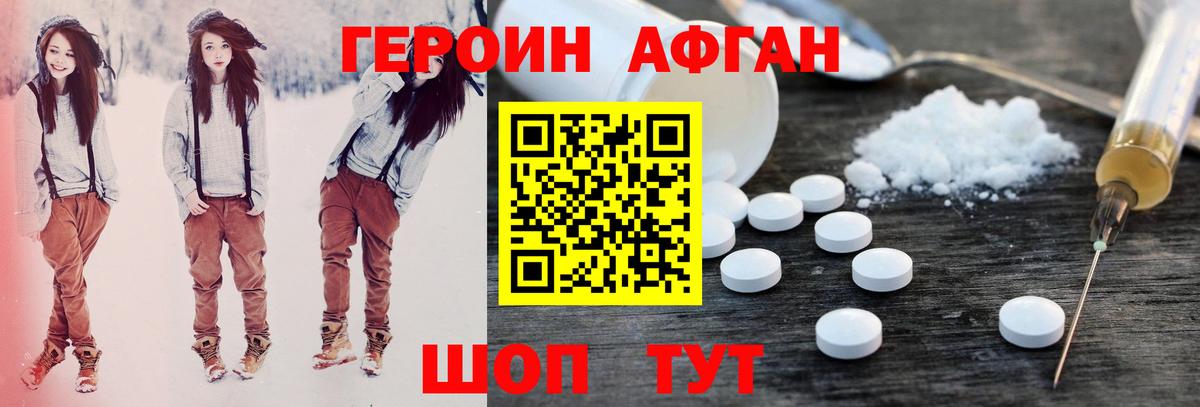 ГЕРОИН Heroin Новокубанск