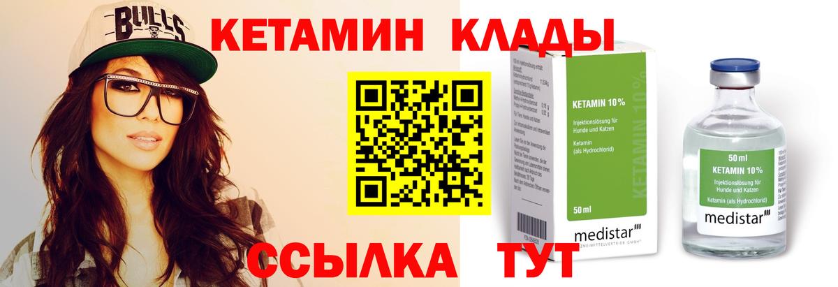 Кетамин ketamine  Вход с VPN  Новокубанск 