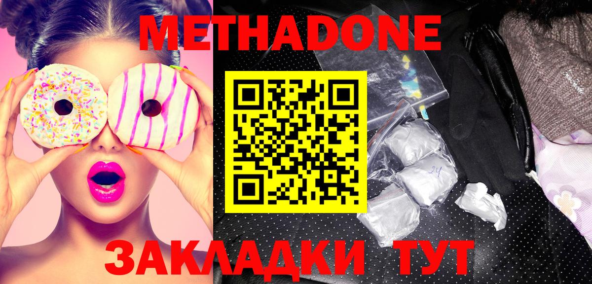 Метадон белоснежный Новокубанск