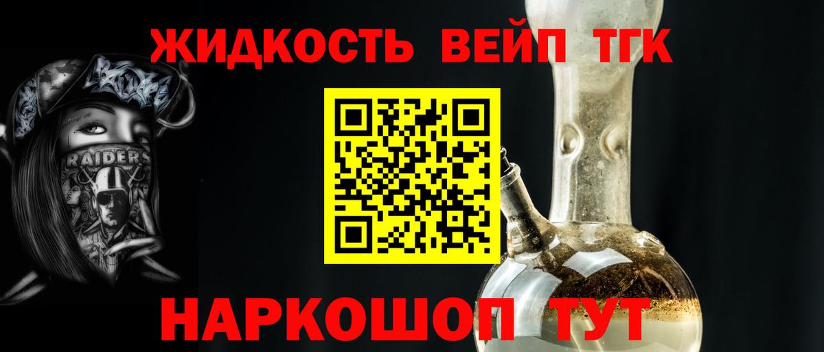Дистиллят ТГК THC oil  Вход с VPN  Новокубанск 